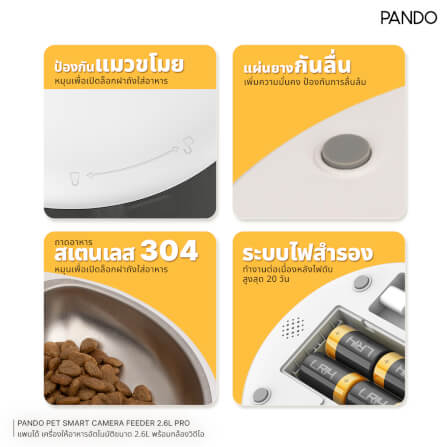 เครื่องให้อาหารอัตโนมัติ PANDO รุ่น โปร ขนาด 2.6L (พร้อมกล้องวิดีโอ)_3